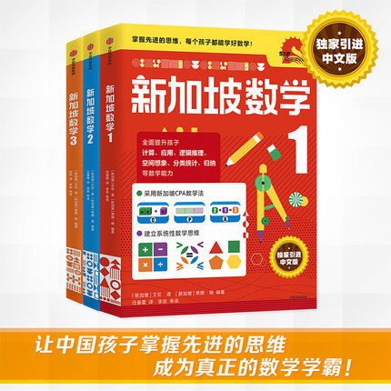 新加坡数学中文版1-3年级套装3册 国内热销中