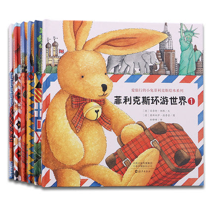 爱旅行的小兔菲利克斯环游世界6册 丹妈凯叔力荐 6册 德国国宝级绘本 4+
