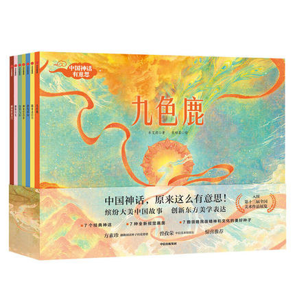 中国神话有意思(全7册) 入选语文课本及书目4+