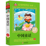 中国童话（注音美绘本）全国语文教师窦桂梅推荐 4+