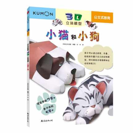 Kumon 公文式教育：3D立体模型 小猫和小狗/狮子和老鼠 5岁+共玩/7岁+独立完成