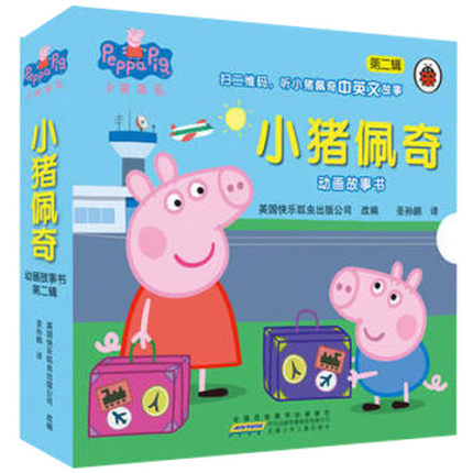 小猪佩奇动画故事书(第二辑全套10册) 中英双语 2+