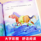 小马过河 中国传统故事 2+