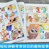 大中华寻宝系列 寻宝记神兽发电站 全8册 搞笑的科普漫画 5+