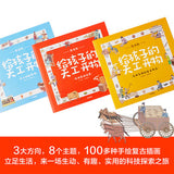 给孩子的天工开物(全3册) 中国古代科技 绘本版 5+