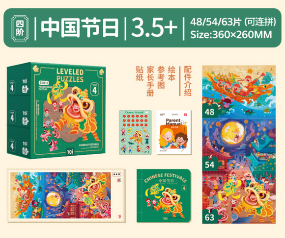 TOI国风玩具 国风进阶拼图四阶段 中国节日 3组拼图 48/54/63片 可连拼3.5+