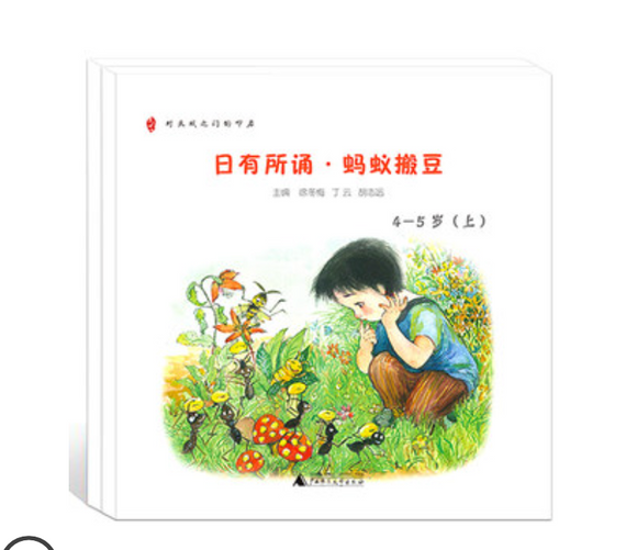 亲近母语 日有所诵 全2册 4-5岁 中文的韵律 幼儿亲子朗读绘本全彩绘图