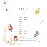 亲近母语 日有所诵 全2册 4-5岁 中文的韵律 幼儿亲子朗读绘本全彩绘图