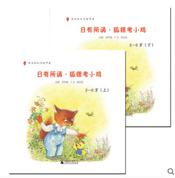 亲近母语 日有所诵5-6岁 全2册 中文的韵律 幼儿亲子朗读绘本全彩绘图