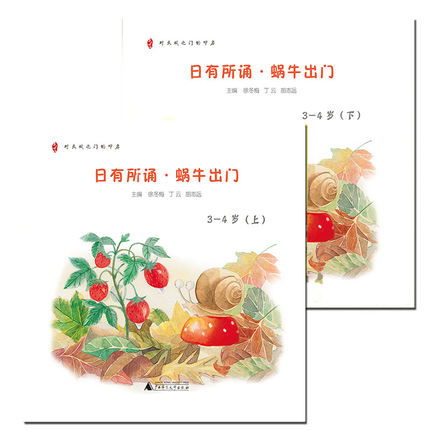 亲近母语 日有所诵3-4岁 全2册 中文的韵律 幼儿亲子朗读绘本全彩绘图